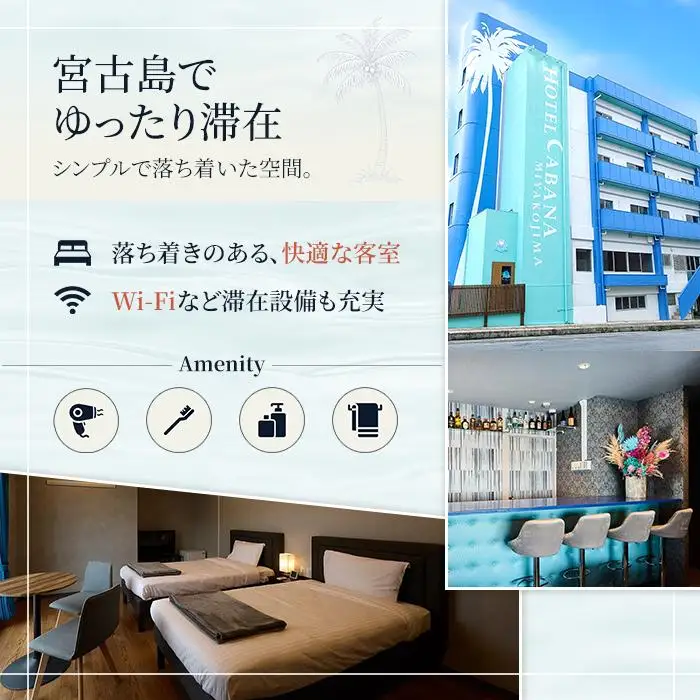 ホテルカバナ宮古島 宿泊クーポン 6,000円分 （TH01）