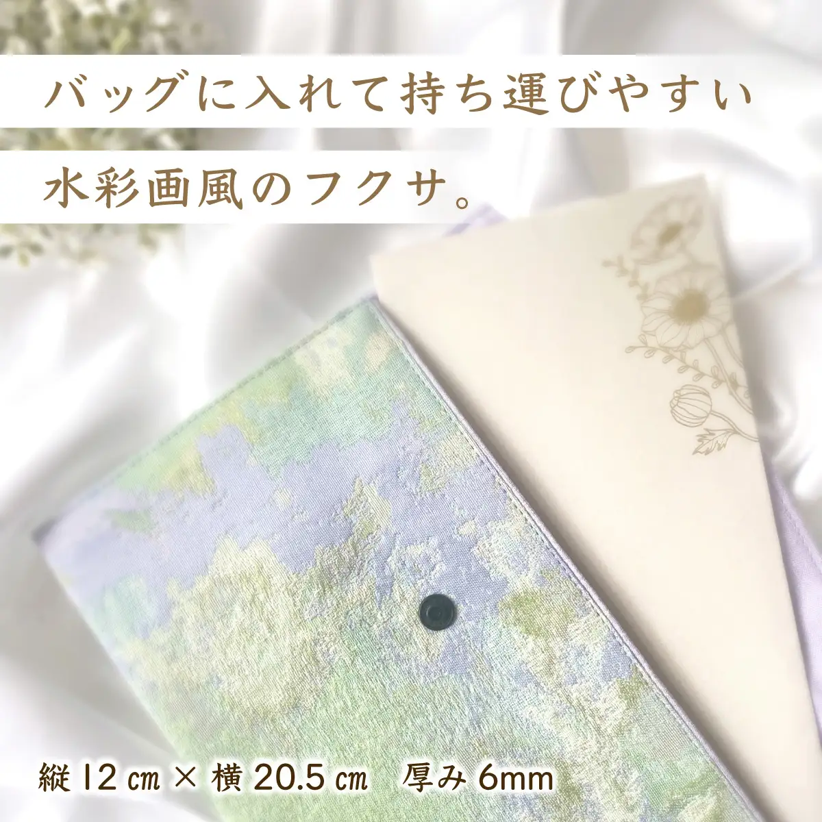 myフクサ(袱紗) スナップ付 水彩画風ジャガード 淡グリーン系