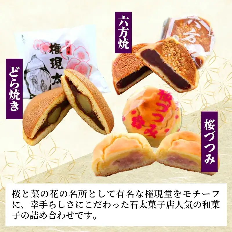 権現堂お菓子セット -和菓子 権現堂 どらやき 桜づつみ 六方焼 栗まん 塩がま 人気 和菓子 茶菓子 手作り おやつ お取り寄せ 埼玉県 幸手市