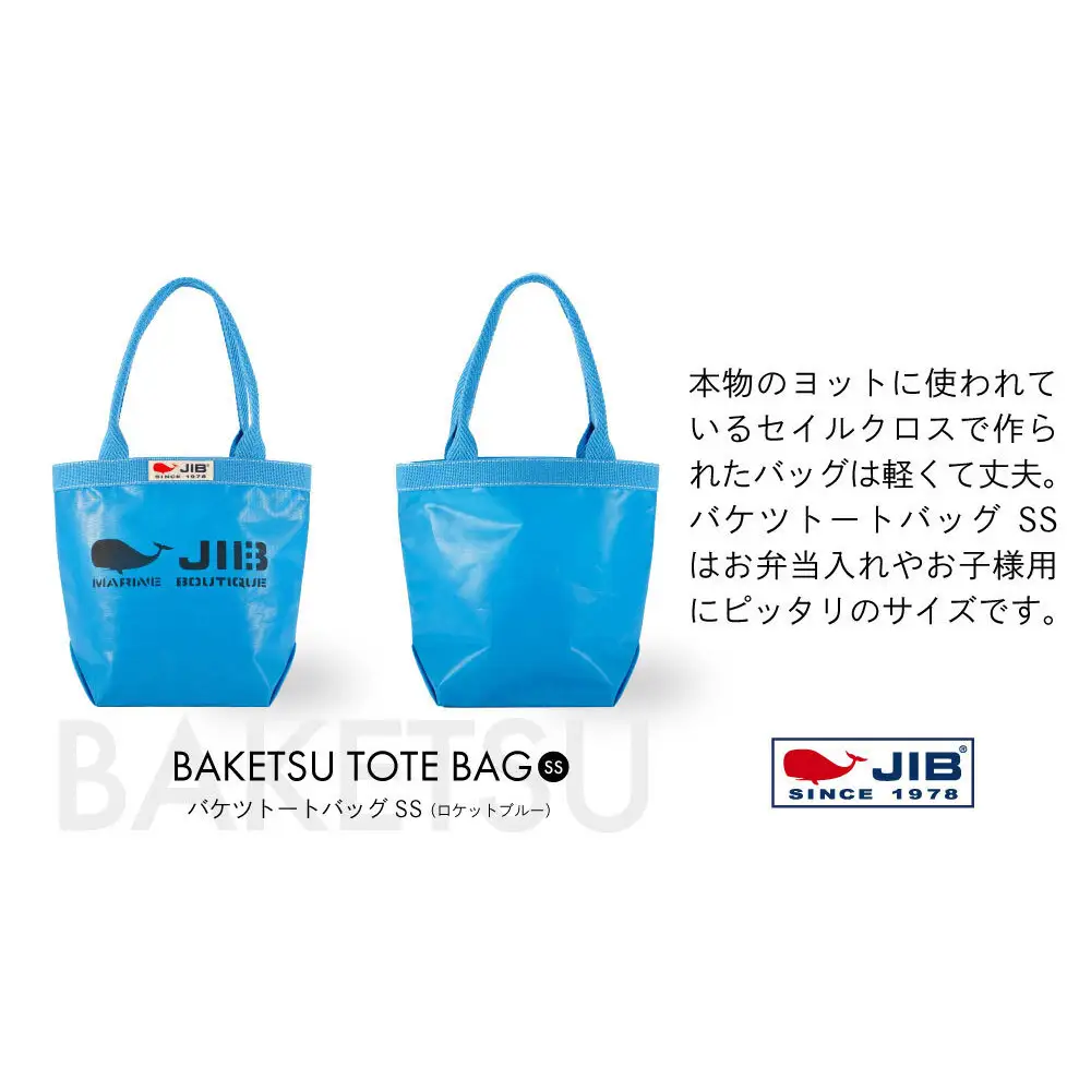 バケツトート SS(ロケットブルー)とシーピッグポーチ(お楽しみカラー)セット トート