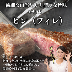 【A4等級以上】宮崎牛ヒレステーキ 2枚 計300g（内閣総理大臣賞 A4 A5 宮崎牛 牛肉 黒毛和牛 ヒレ フィレ ステーキ 赤身 宮崎県）