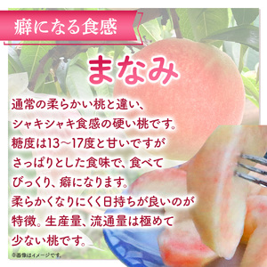 【期間限定】令和8年産 まなみ 2kg 6玉～10玉（桃） フルーツ 先行予約 桃 倉吉産 ブランド桃 果物 数量限定