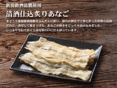 珍味 清酒仕込み炙りあなご 50g【上越銘酒能鷹使用】 おつまみ つまみ 穴子 常温 新潟 上越 西沢珍味販売
