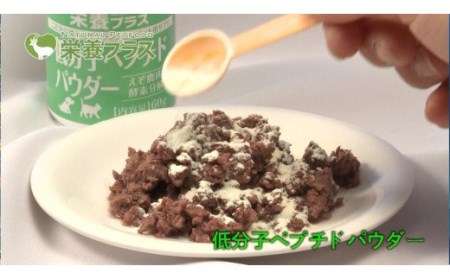 低分子ペプチドパウダー（えぞ鹿肉酵素分解物）【60g】※ペットサプリメント_I029-0435