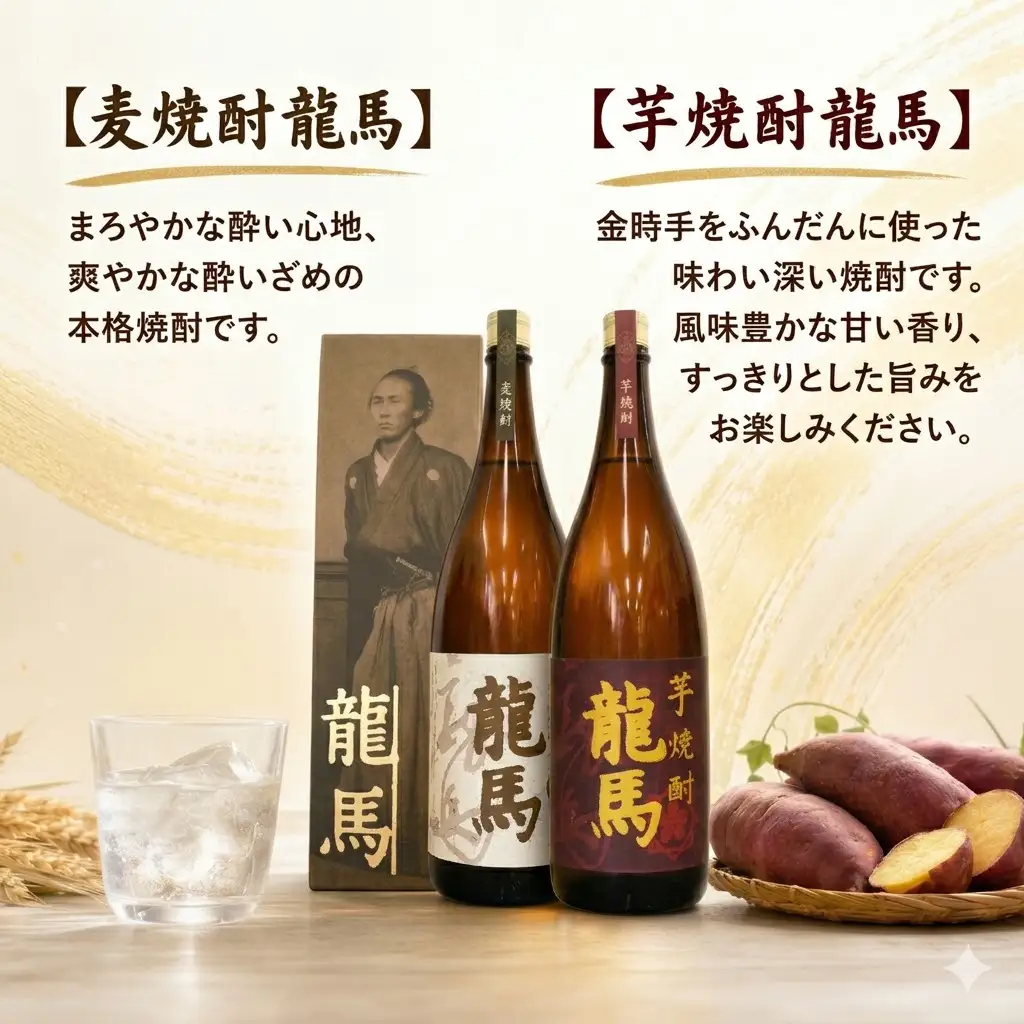 日本酒  芋焼酎・麦焼酎 龍馬(カートン入)1800ml 各1本 お酒 高知県 安芸市