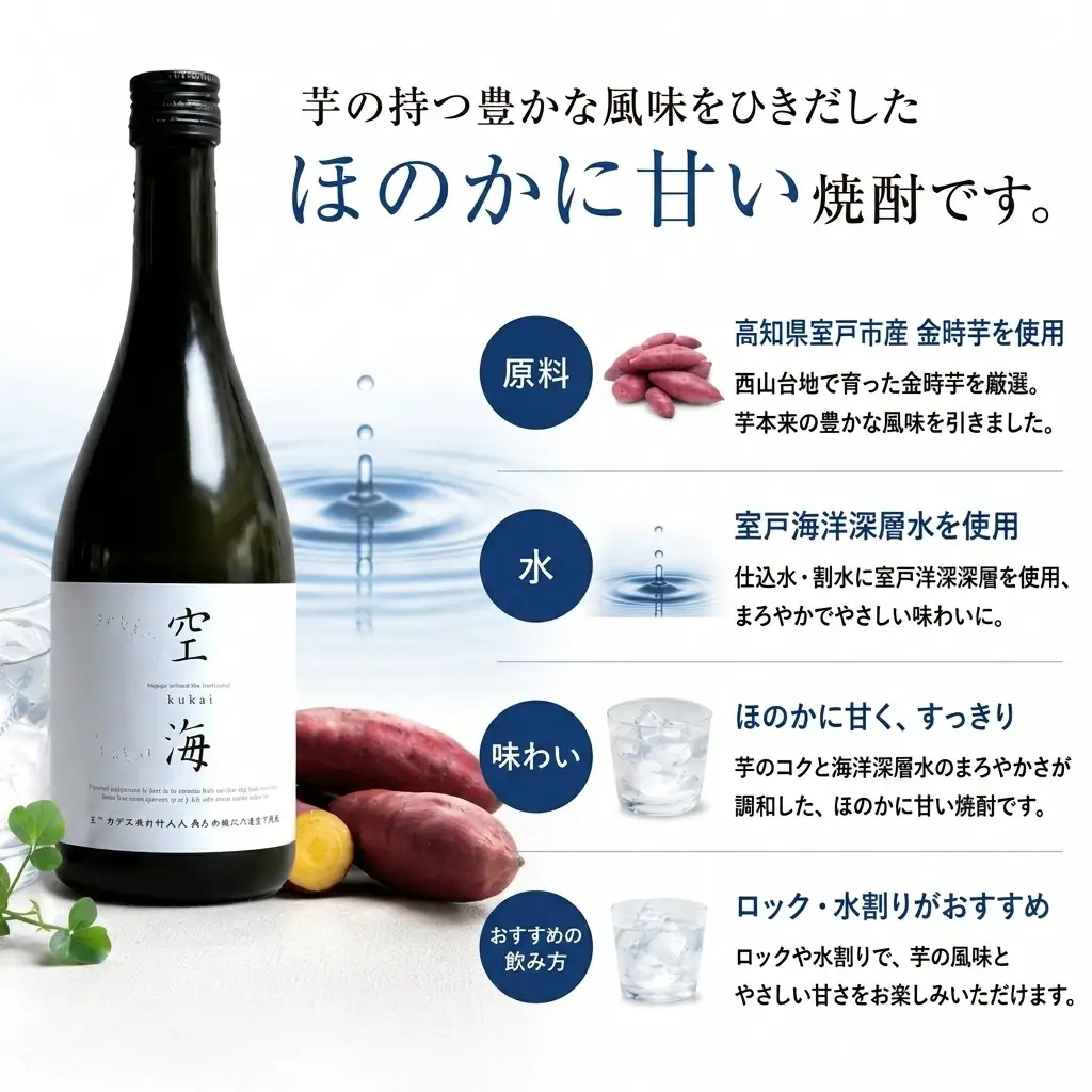 深層水割芋焼酎 空海 500ml×2本 お酒 高知県 安芸市