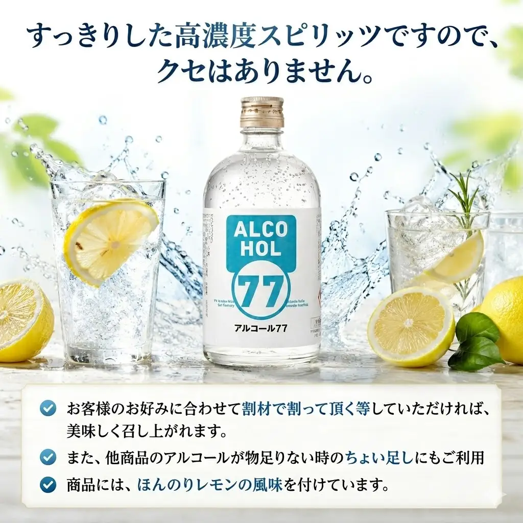 菊水 アルコール77 500ml×3本 お酒 高知県 安芸市