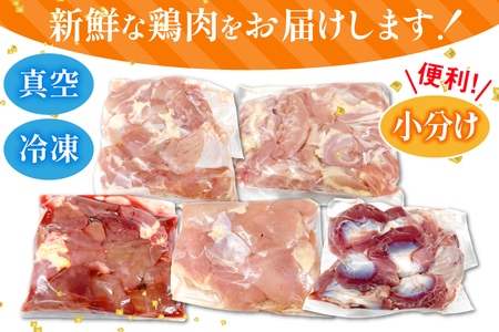 鶏肉 業務用 宮崎県産 若鶏 もも切身 砂肝 肝 小肉 手羽中 肩肉 計 4.2kg セット