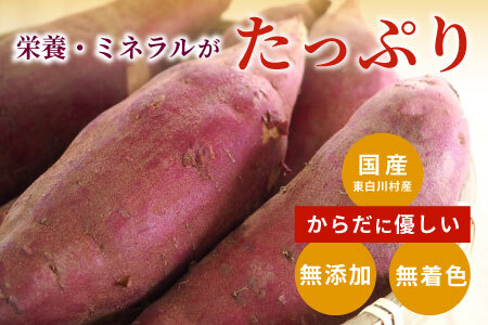 東白川村産 干し芋 150g 3袋 芋 焼きいも さつまいも お菓子 おやつ サツマイモ いも 紅はるか