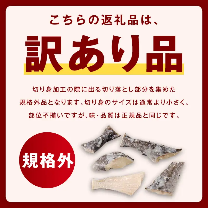 【規格外】銀鱈 西京漬け 切り落とし 2kg 訳あり