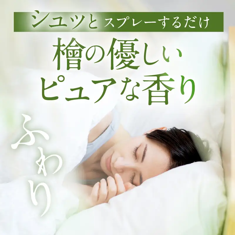 都農町製造『ひのきスプレー(100ml)』計1本 檜 香り 天然 リラックス 国産_T058-0045