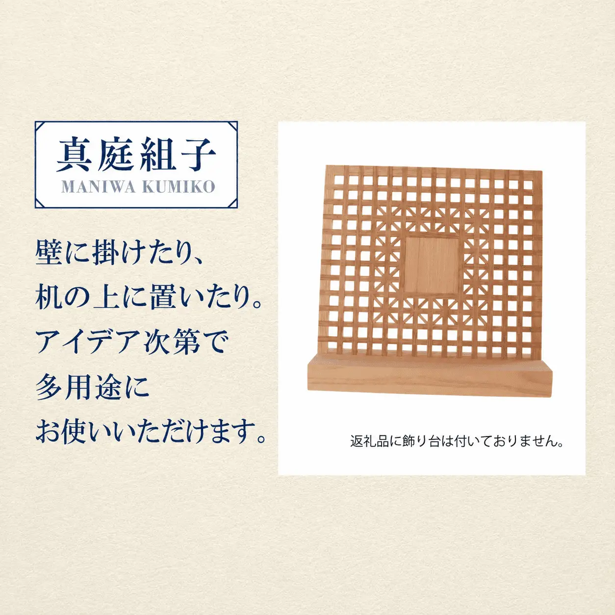 真庭組子 テーブルアート / 和 和モダン 組子細工 アートパネル インテリア 天然木 ヒノキ 檜 桧 杉 岡山県 真庭市 【sdkb001-01】