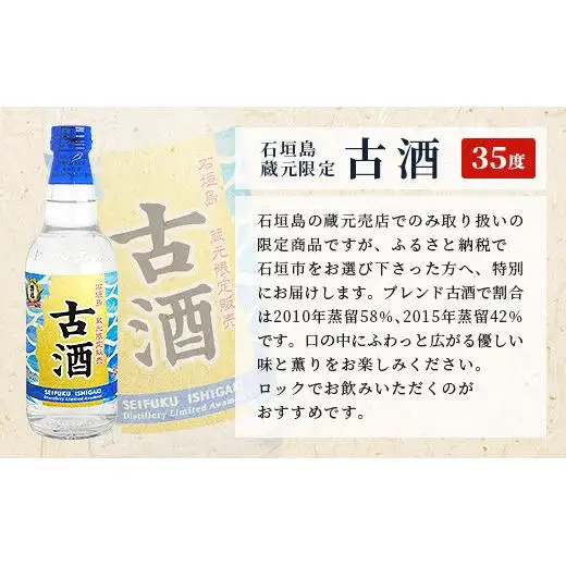 請福酒造 泡盛2合サイズ飲み比べセット AK-42