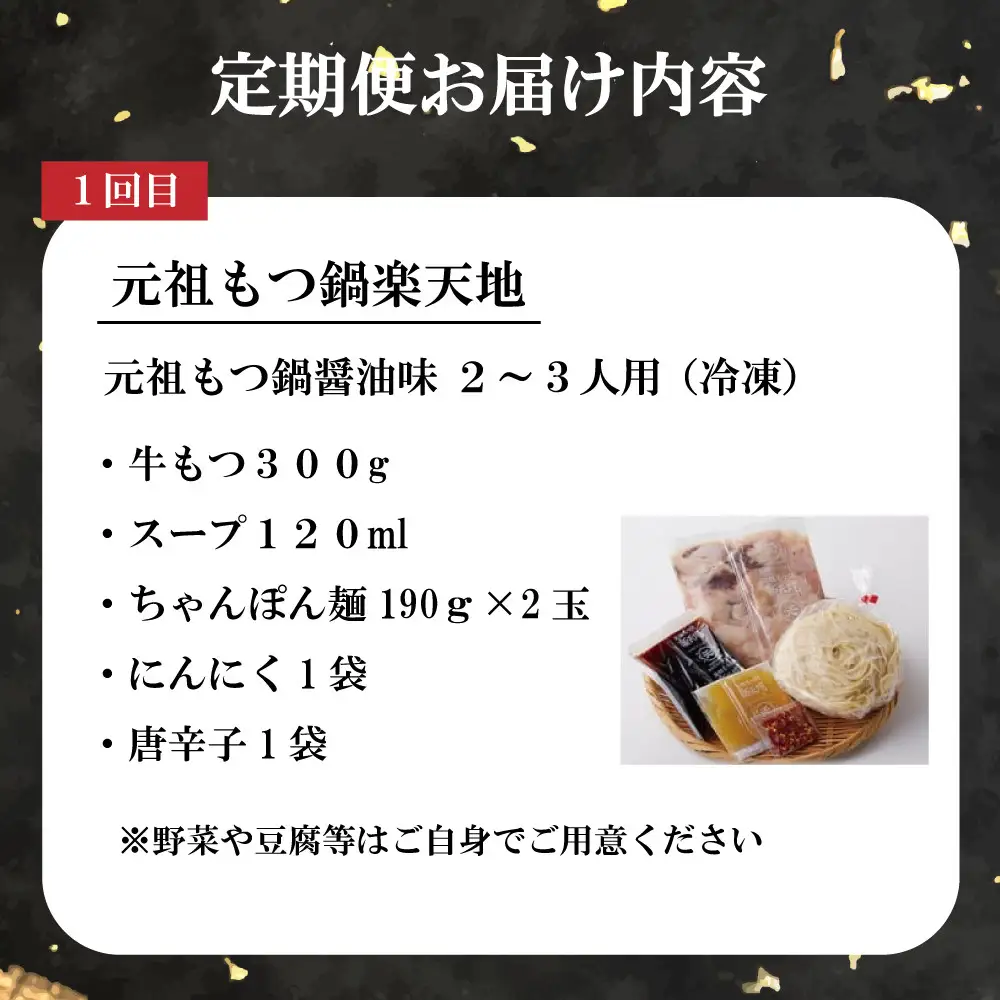 月替わりで味わう本場もつ鍋5選定期便【全5回】