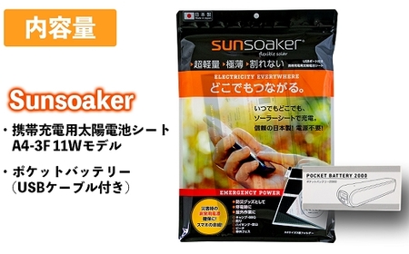SunSoaker 携帯充電用太陽電池シートA4-3F＋ポケットバッテリー同梱 熊本