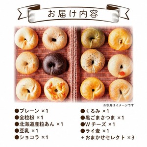 もちもちベーグル 12個詰め合わせ ベーグル