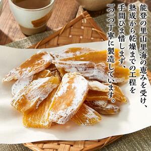 ＜幸ちゃんの手作り＞能登干いも【無添加・無着色】