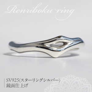 SV連理木リング〈2.5mm-5.5mm幅〉  SV 連理木 リング 選べる サイズ 11号 ～ 22号 2.5mm 幅 連理木モチーフ SV925 スターリングシルバー シルバー 鏡面仕上げ ファッションリング ペアリング ジュエリー アクセサリー 夫婦和合 縁結び 夫婦円満 愛知県 小牧市 送料無料 [016K29]