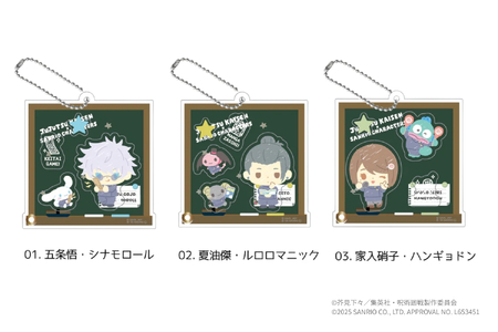 呪術廻戦 懐玉・玉折 × サンリオキャラクターズ シャカシャカアクリルキーホルダー BK 選べる7種（五条悟 シナモロール・夏油傑 ルロロマニック・家入硝子 ハンギョドン・七海建人 ポムポムプリン・ 灰原雄 コロコロクリリン・天内理子 こぎみゅん・伏黒甚爾 バッドばつ丸）_OS097-0010