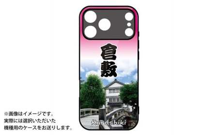 倉敷 iPhone スマホケース 【考古館】 iPhone 17 Pro Max 1個 ／ ケース iPhoneケース 携帯ケース ガラスケース スマホ スマートフォン アイフォン ストラップホール ガラス 強化ガラス