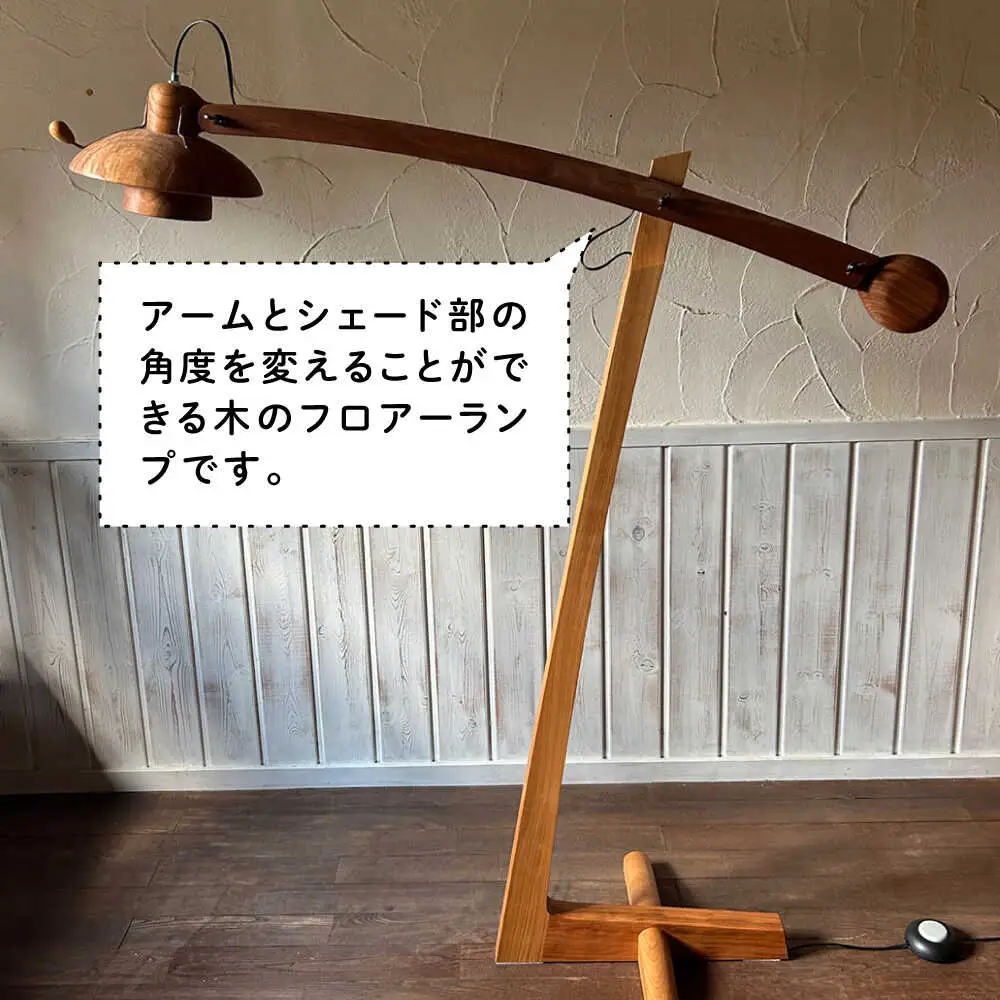 木製 フロアーランプ（シェード二重タイプ） 糸島市 / 工房はーべすと 照明 木製[AYA074]
