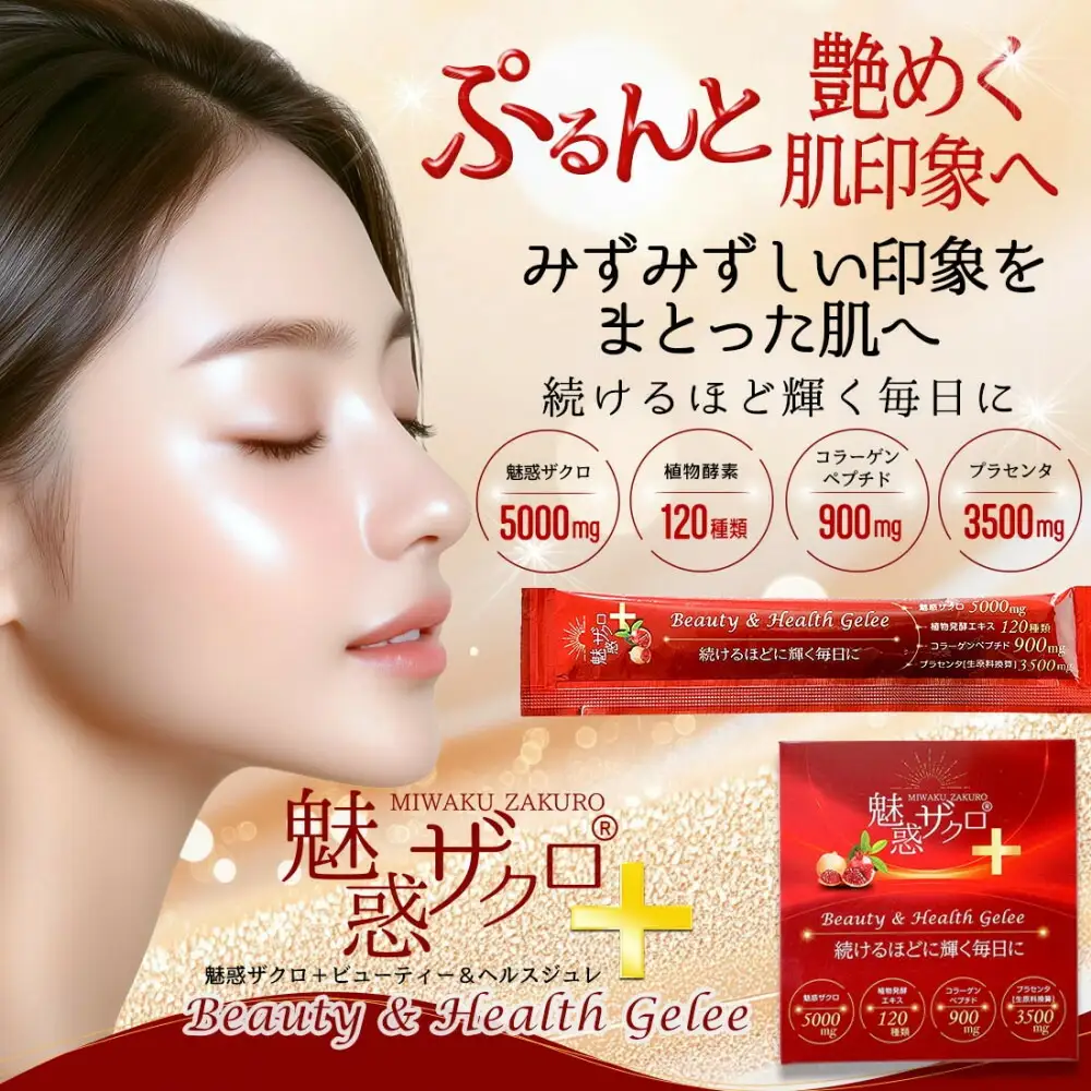 魅惑ザクロ+ビューティー＆ヘルスジュレ(福岡市返礼品)【1箱セット(15本入り)】