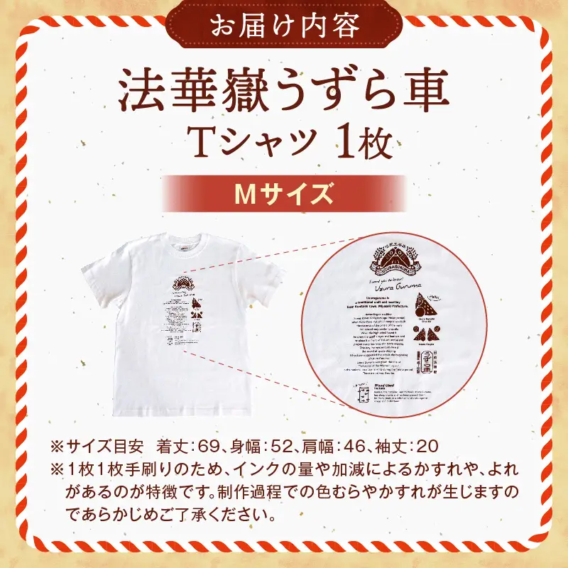 法華嶽うずら車 Tシャツ Mサイズ_kn114-002-01