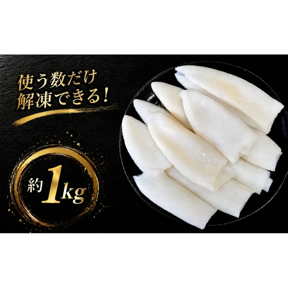 「いかの王様」刺身用　あおりいかむき身