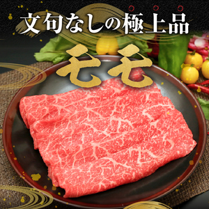 前沢牛モモ(300g) しゃぶしゃぶ用 離島配送不可 [U0039]