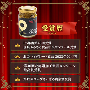 受賞歴多数 日本初オーガニック認証 「ORIKASAオーガニック マスタード」65g・卵不使用・プラントベース「ORIKASAオーガニック マヨディップ」115g 各2瓶セット［折笠農場］有機JAS 【 調味料 国産 オーガニックドレッシング 北海道 十勝 幕別 】
