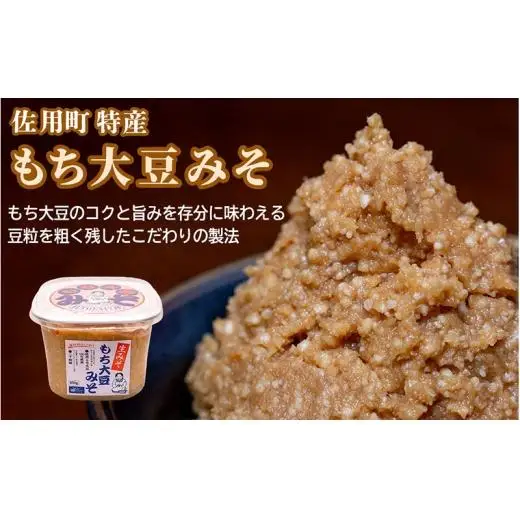 佐用町特産もち大豆みそ 食べ比べセット3.4kg 【2027年1月中旬より順次発送】 もち大豆みそ 850g×2個 三日月みそ 850g×2個 味噌 みそ ミソ もち大豆 天然醸造 発酵 調味料 味噌汁 みそ汁 兵庫県 佐用町