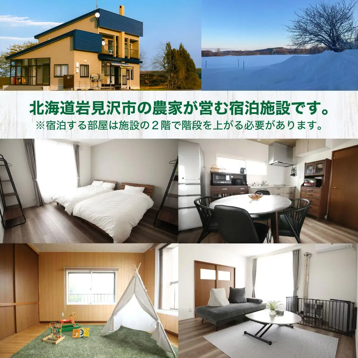 家族で楽しめる北海道の農村体験！農家民泊【農家の宿　田んぼのそばで】貸し切り 宿泊補助券 《10,000円分》