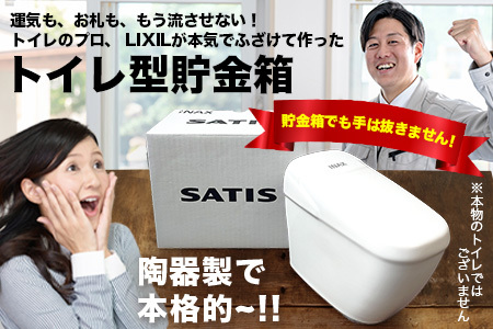 C-183　LIXIL陶器製貯金箱　【非売品】LIXIL リクシル 陶器製 貯金箱 ノベルティ 陶器 バンク オブジェ 置物 インテリア レア INAX 焼き物 セラミックC-183