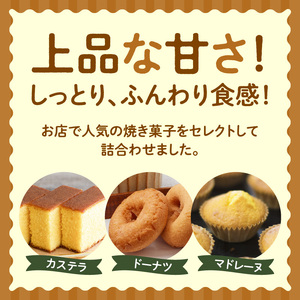 焼菓子詰め合わせカステラ５個、ドーナツ5種、マドレーヌ5個_AS6006