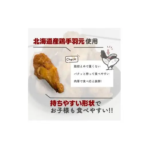 北海道産鶏肉を使ったチキンバー【北のやみつきチキンバー】500g [a136-005]