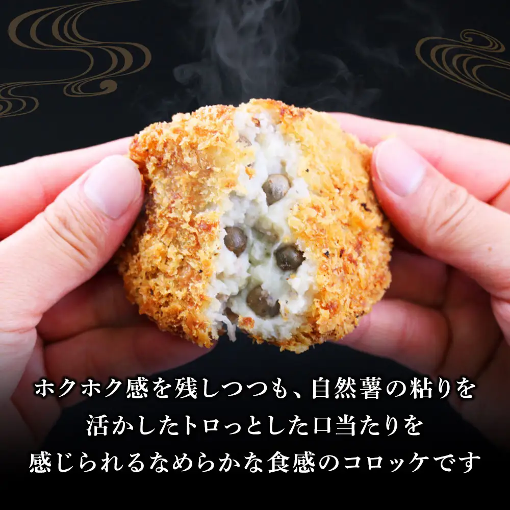 むかご入り自然薯コロッケ5個セット｜惣菜 山芋コロッケ 人気 おすすめ 冷凍 お弁当 おかず 和風 揚げ物 時短 おすすめ 人気 送料無料 神奈川県 小田原市