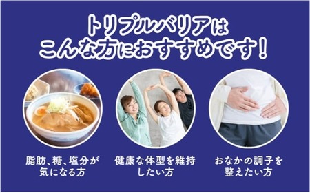 サプリ トリプルバリア 青りんご味 60本（30本×2箱） ｜ 日清食品 サプリメント 健康食品 健康 美容 中性脂肪 血糖値 高血圧 血圧 下げる 改善 対策 脂肪 排出 機能性表示食品 健康飲料 飲料 飲み物 携帯に便利 糖 塩分 手軽 持ち歩き 栃木 鹿沼市