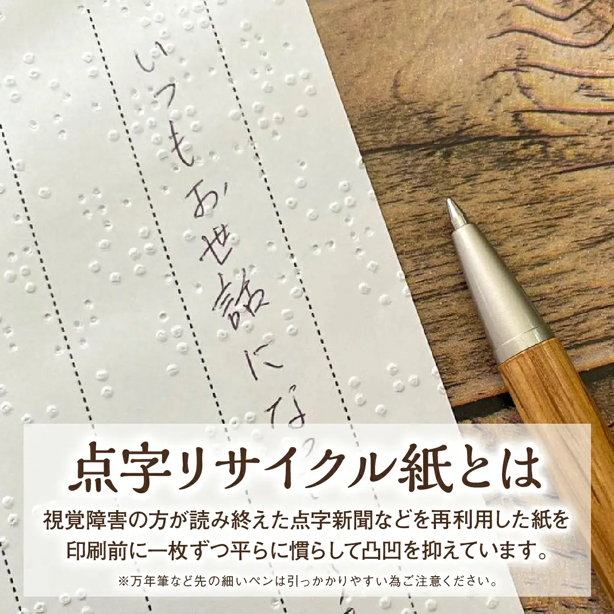 点字用紙アップサイクル 一筆箋・封筒セット