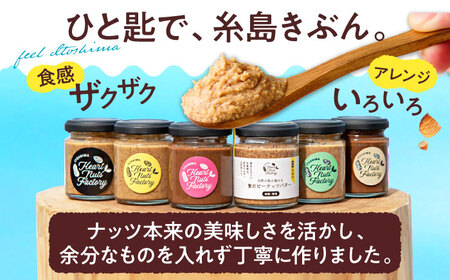 アーモンドバター  /  チョコ＆ハニーマカダミア 90g×2本セット バター ナッツ 糸島市 / いとしまコンシェル[ASJ031]
