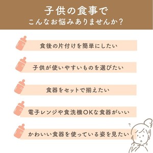 ひっくり返らないベビー食器セット 【ブラウン】  ひっくり返らない食器セット 10-233
