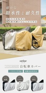 自転車カバー 【電動自転車対応！】【シルバー・サイドファスナータイプ】  15-034