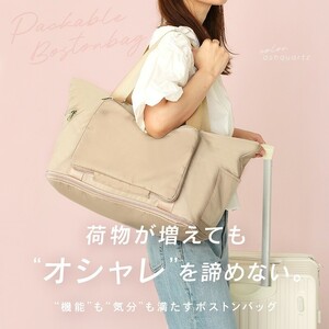 パッカブルボストンバッグ 【アッシュクオーツ】 rise373