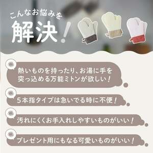 耐熱ミトン キッチン用品 防水 【スモーキーピンク】6-120