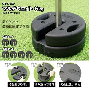 マルチウエイト【 6kg×2個セット 】ウェイト おもり テント用 テント設営
