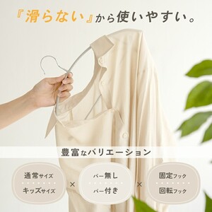 滑らないハンガー 　【 バー付き・グレージュ・30本】 回転フック