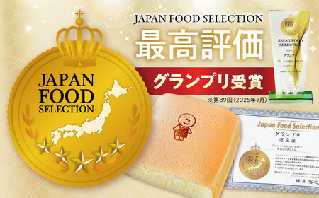 ぷるふわ生カステラ食べ比べ4個セット（プレーン・抹茶小豆/各2個） 滋賀県長浜市/株式会社あんしん[AQDS008]