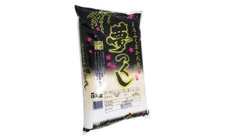 令和7年産 夢つくし 5kg×1袋 ／ 米 お米 ご飯 精米 九州 福岡