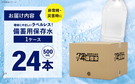 保存水 （500mL×24本）1箱　ラベルレス[BDBE008-1]