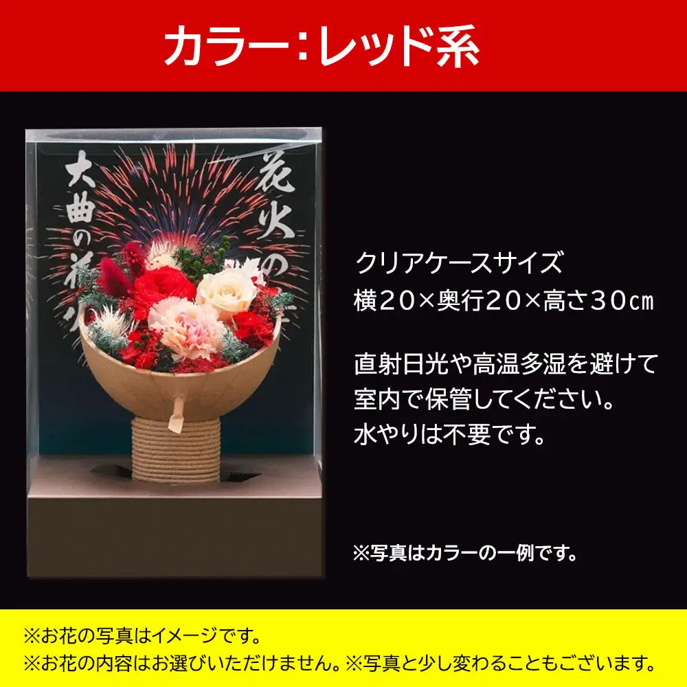プリザーブドフラワー 花火の華【レッド系】1個
