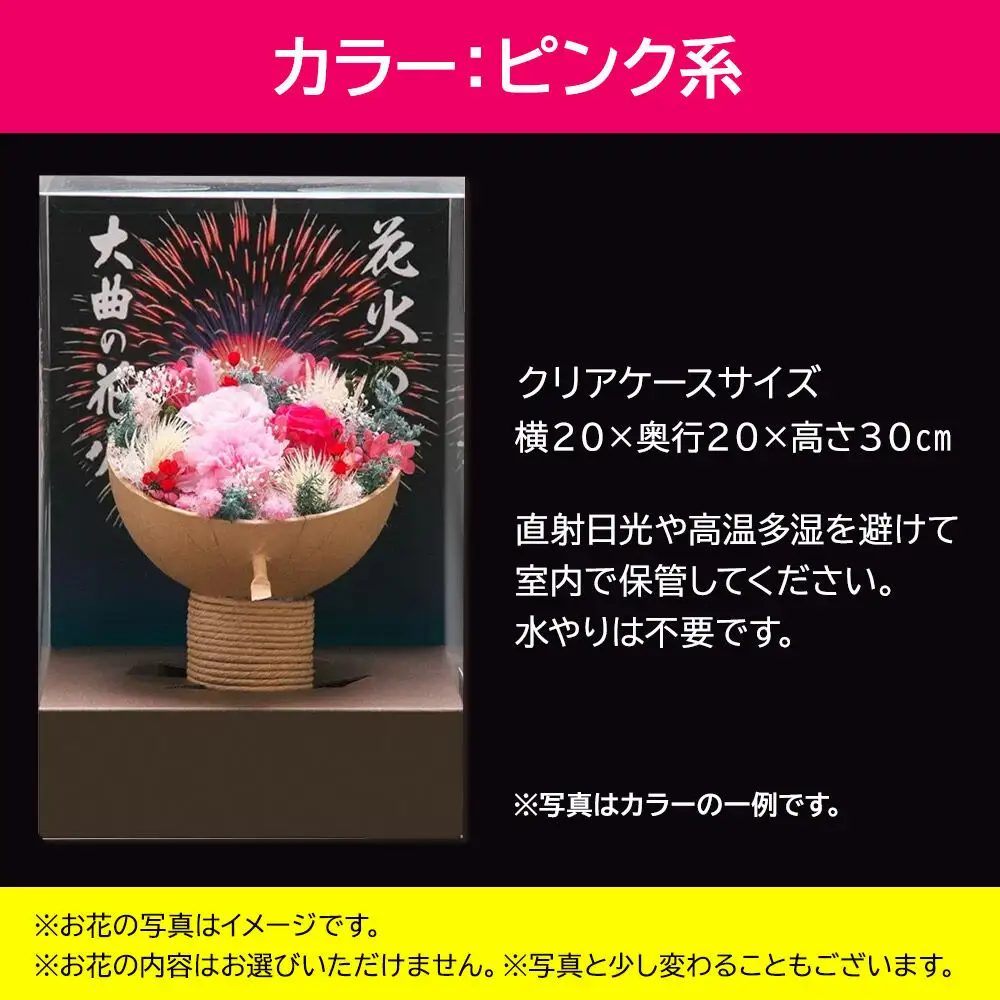 プリザーブドフラワー 花火の華【ピンク系】1個